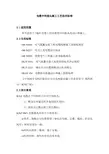 电缆中间接头施工工艺技术标准