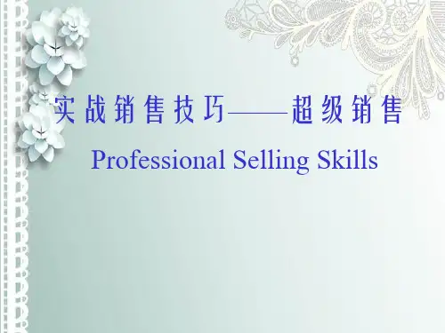 实战销售技巧——超级销售-(2)【创意版】.ppt