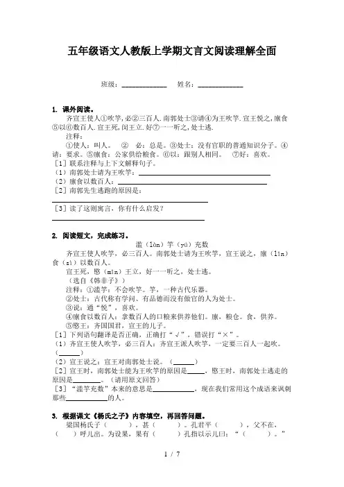 五年级语文人教版上学期文言文阅读理解全面
