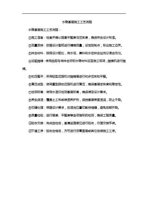 水稳基层施工工艺流程