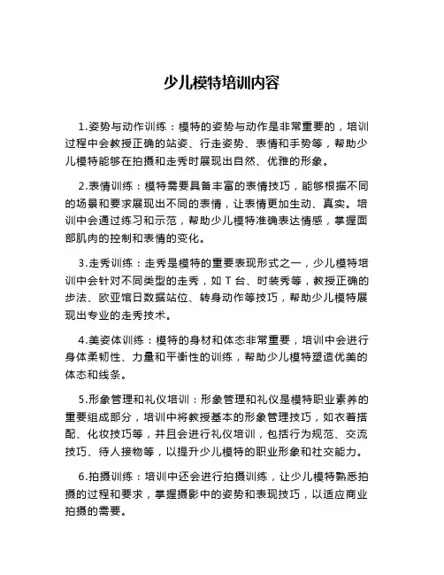少儿模特培训内容