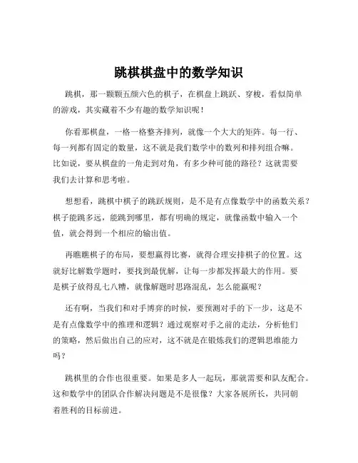 跳棋棋盘中的数学知识