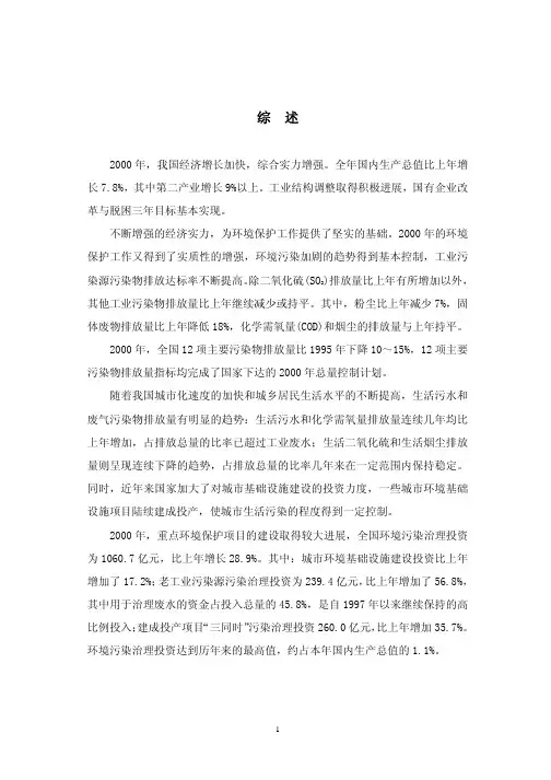 中国环境统计年报2000