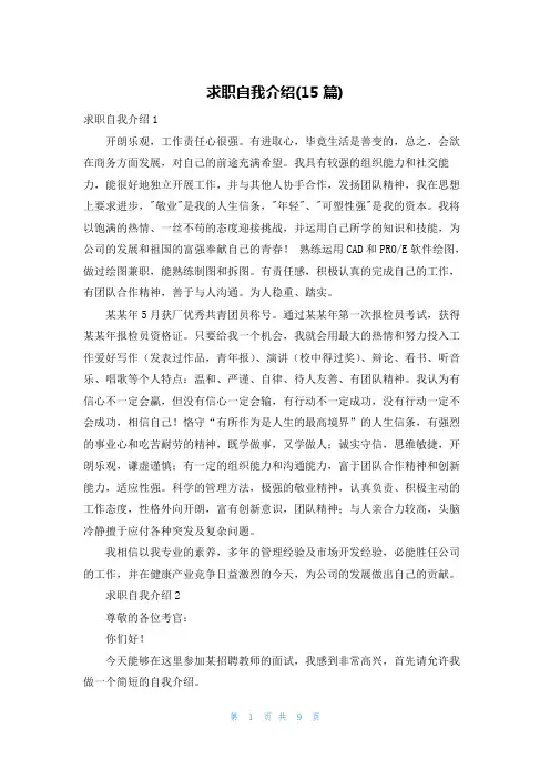 求职自我介绍(15篇)