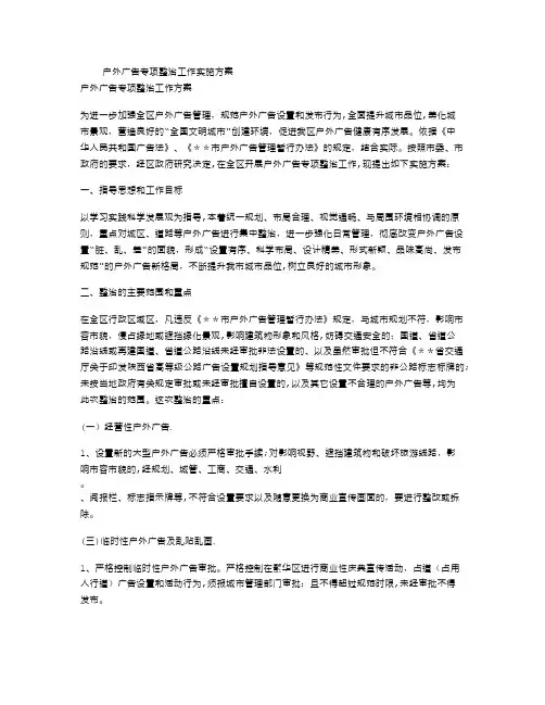户外广告专项整治工作方案