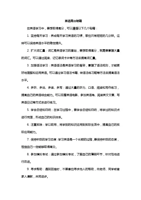 英语高分秘籍。