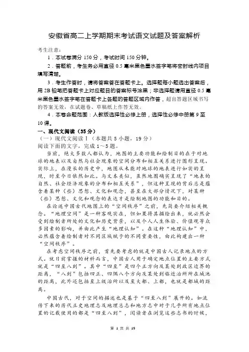 安徽省高二上学期期末考试语文试题及答案解析