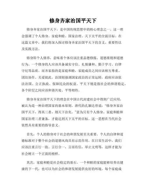 修身齐家治国平天下