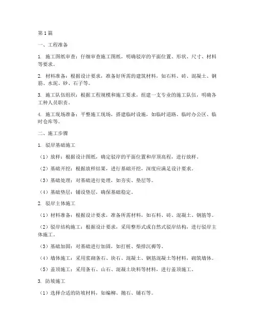 园林驳岸工程施工流程(3篇)