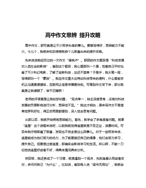 高中作文思辨 提升攻略
