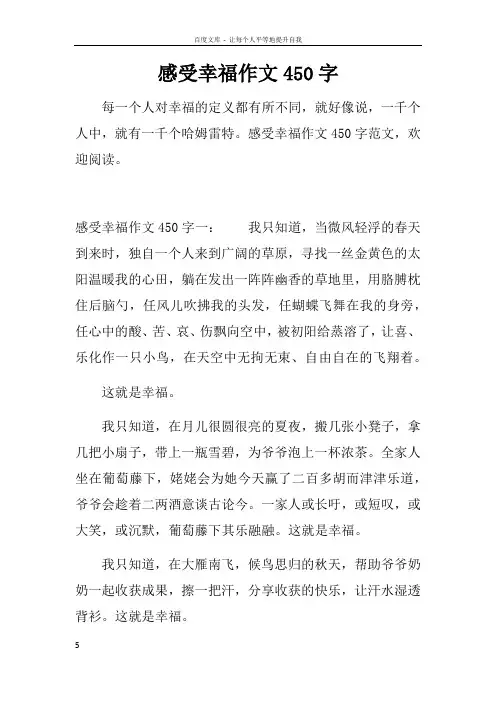 感受幸福作文450字