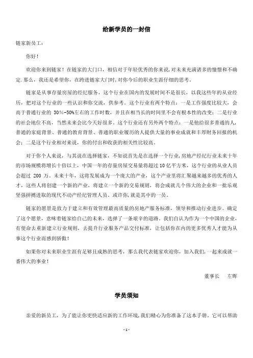 链家新人成长手册1.0