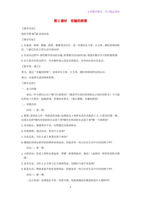 一年级数学上册第六单元认识图形一第2课时有趣的拼搭教案苏教版