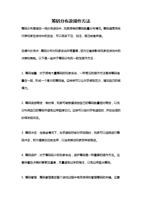 筹码分布及操作方法