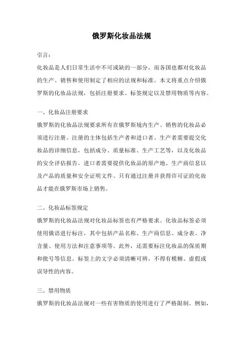 俄罗斯化妆品法规