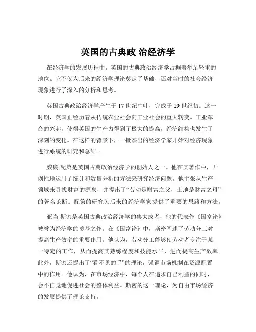 英国的古典政 治经济学