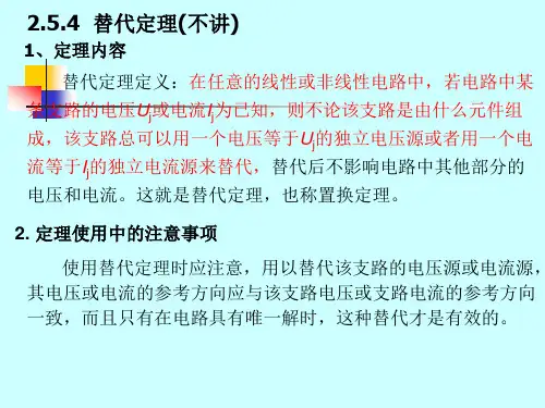电工电子学：第2章  电路的基本分析方法4