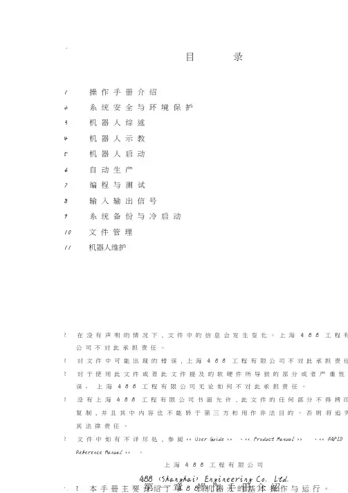 机器人操作及维护手册.pdf