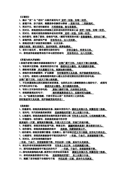 卖炭翁  石壕吏   茅屋为秋风所破歌理解性默写(含答案)