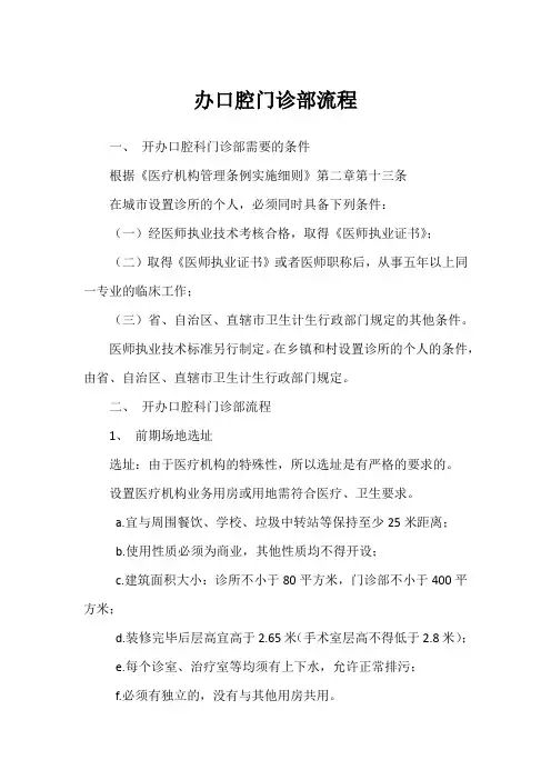办口腔门诊部流程