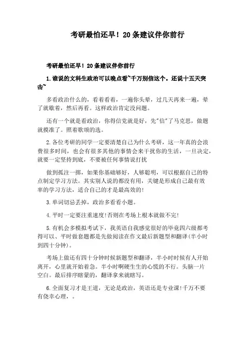 考研最怕还早!20条建议伴你前行