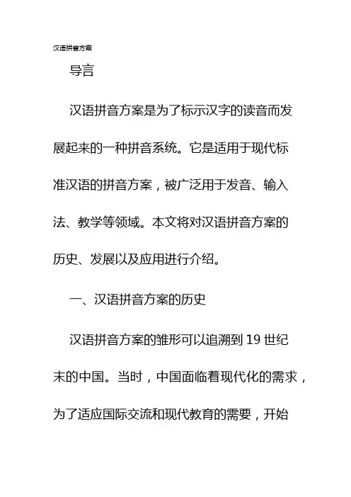 汉语拼音方案
