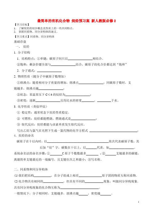 第一节  第二课时 烷烃导学案(讲课用正式版)