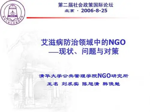 第二届社会政策国际论坛-刘求实-2006-8-25