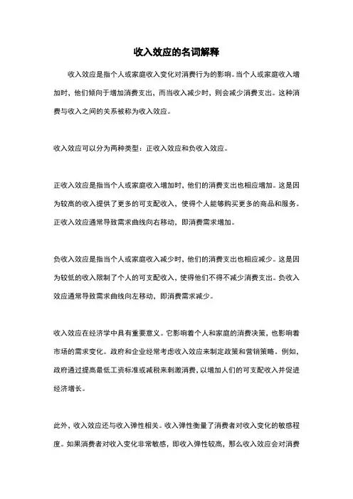 收入效应的名词解释