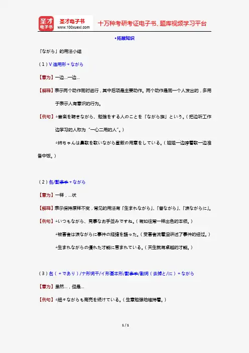 许小明《新编日语教程3(第三版)》(拓展知识 第5课 食べ物への感谢の気持ち)【圣才出品】
