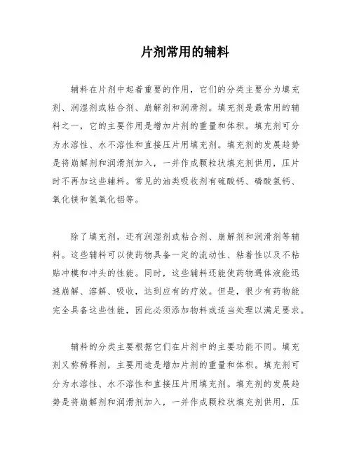 片剂常用的辅料