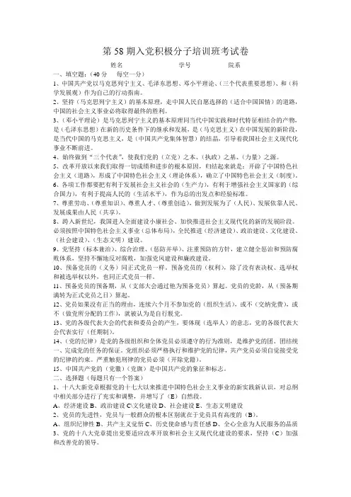 入党积极分子培训班考试卷(1)(1)