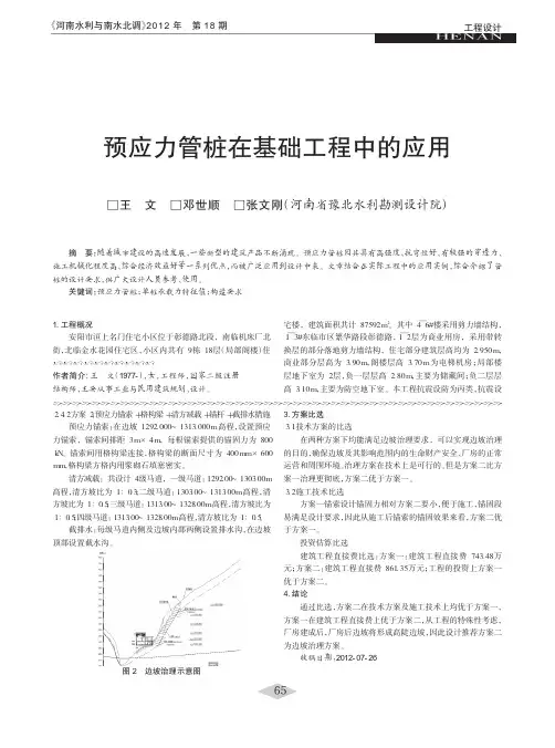 预应力管桩在基础工程中的应用