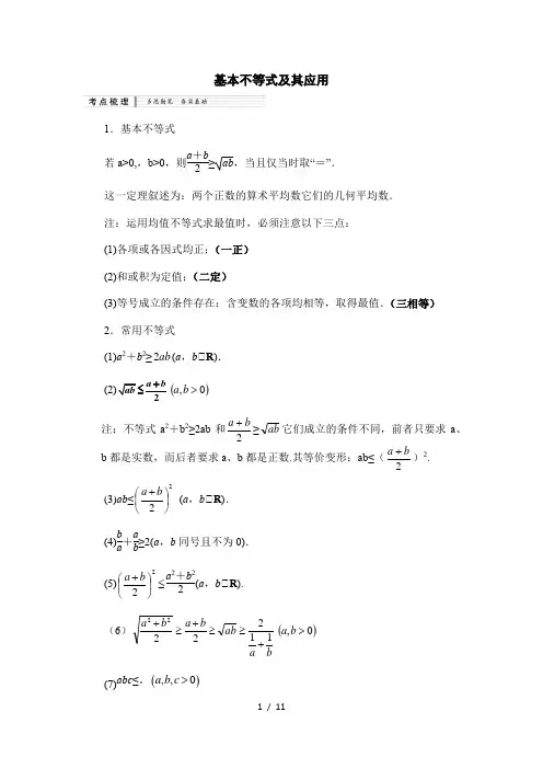 (完整版)基本不等式及其应用知识梳理及典型练习题(含标准答案)