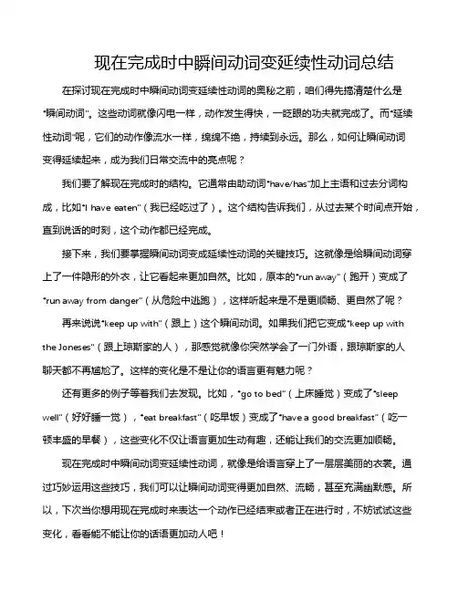 现在完成时中瞬间动词变延续性动词总结