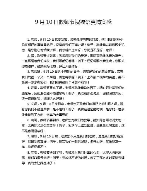 9月10日教师节祝福语真情实感