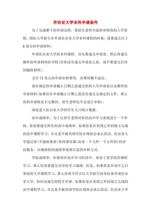 乔治亚大学本科申请条件