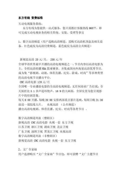 东方有线资费标准[终稿]