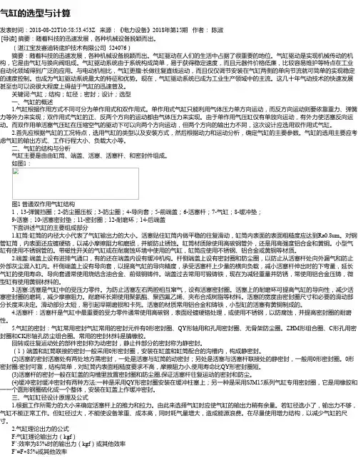 气缸的选型与计算