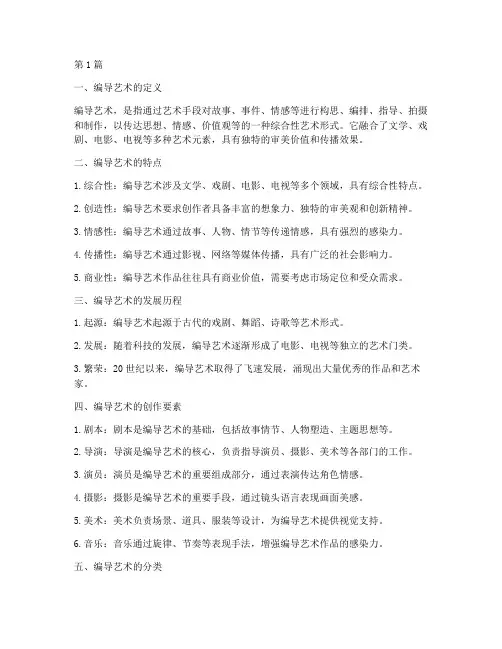 编导艺术概论笔记摘抄(3篇)