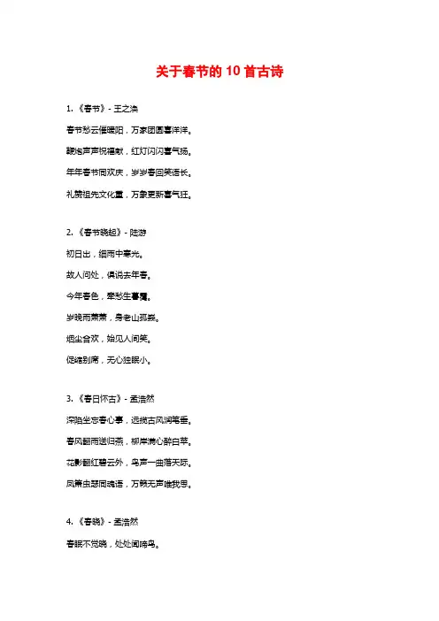 关于春节的10首古诗