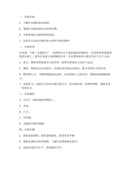 打水漂的原理实验报告