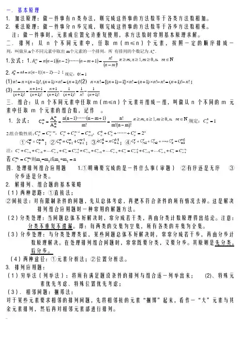 高中排列组合知识点汇总及典型例题全