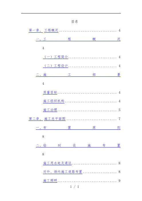 管网工程施工组织设计策划方案