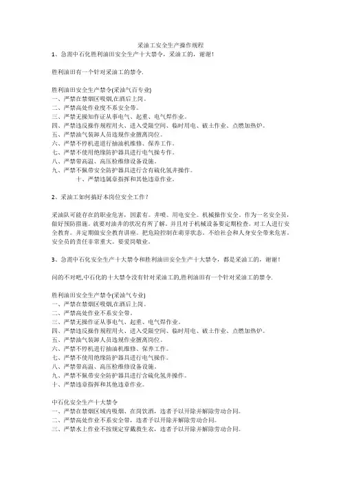 采油工安全生产操作规程安全生产