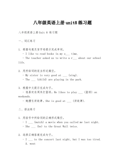 八年级英语上册unit8练习题