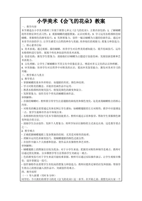 小学美术《会飞的花朵》教案