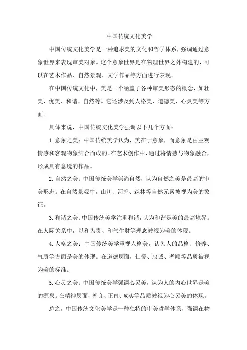 中国传统文化美学