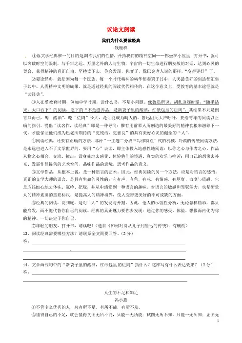 江苏省无锡市长安中学中考语文针对性训练(一) 议论文阅读