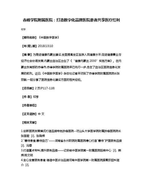 赤峰学院附属医院:打造数字化品牌医院患者共享医疗红利